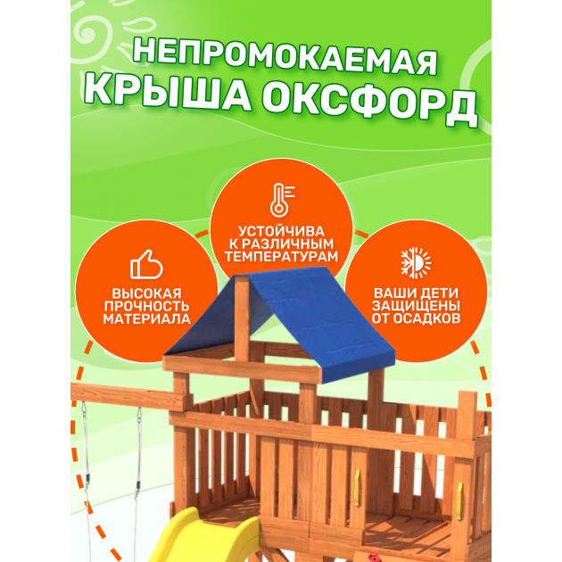 Детская площадка с балконом, качелями и плетенным креслом